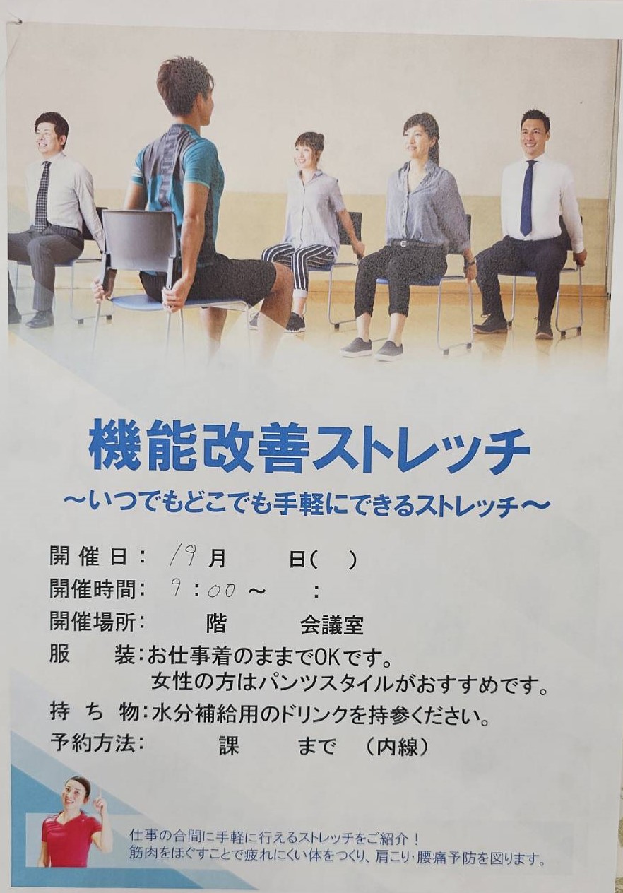 令和5年度「職場の出張運動セミナー」