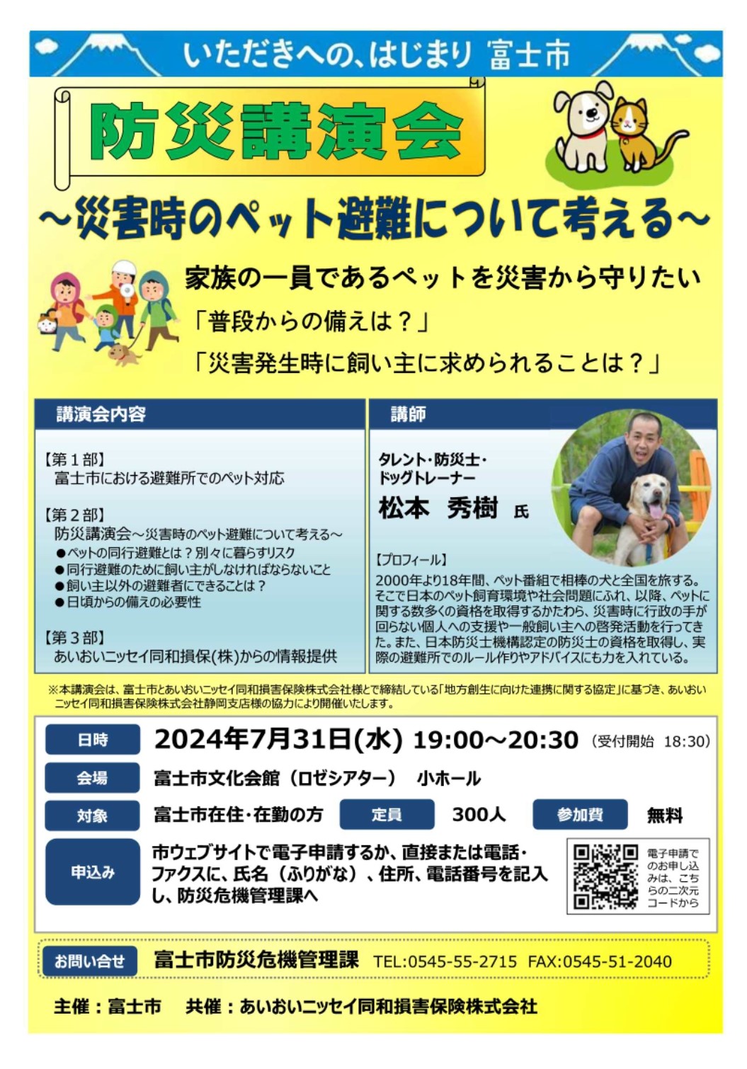 防災講演会~災害時のペット同行避難について考える～　へ参加しました