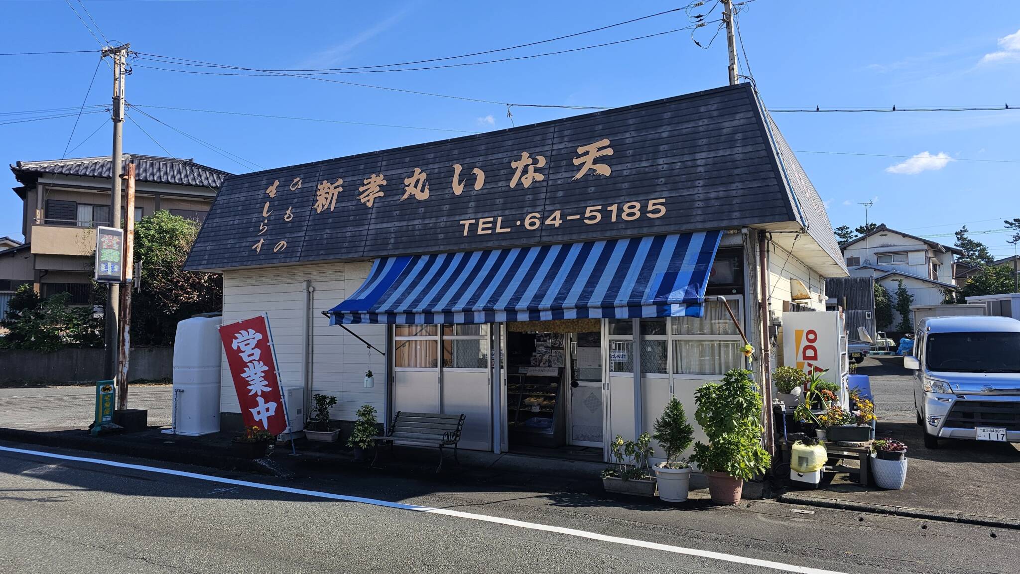 介護保険卒業、生活に目標があること（田子浦港　新孝丸いな天へ行きました）